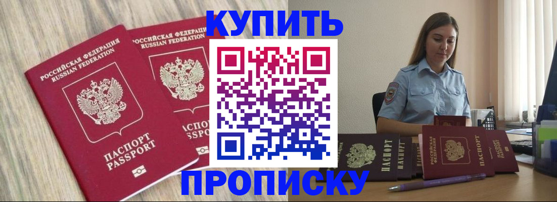 прописка для кредита в Истре