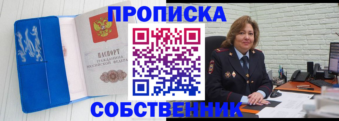 прописка законно в Истре