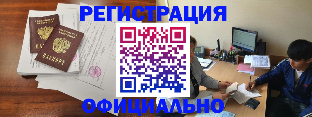 временная регистрация надежно в Истре