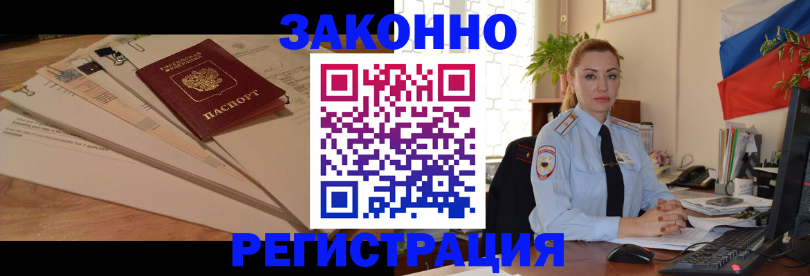 где прописаться в Истре