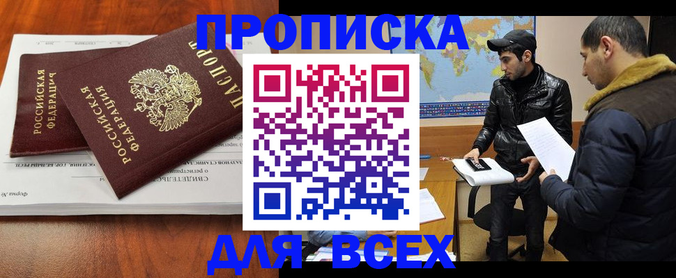 временная регистрация надежно в Истре