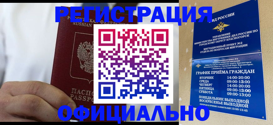 прописка для кредита в Истре