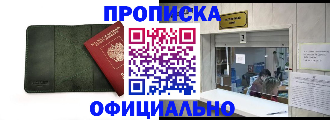 временная регистрация 2025 в Истре