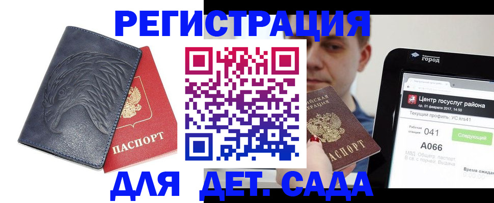 прописка 2025 в Истре