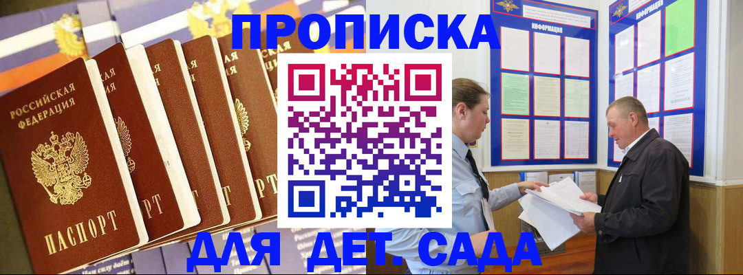 прописка регистрация в Истре
