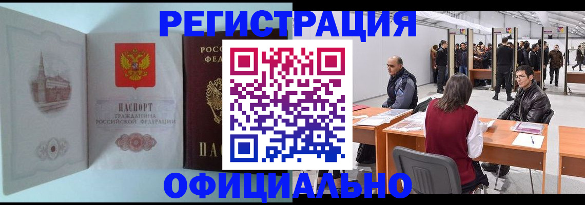 прописка для школы в Истре